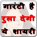 Dard Shayari रुलादे आपको for PC Dard Shayari रुलादे आपको for PC