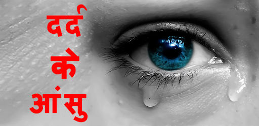 Dard Shayari उसने रुला दिया PC screenshot Dard Shayari उसने रुला दिया PC screenshot