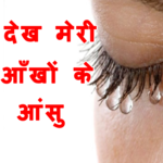 Dard Shayari उसने रुला दिया for PC Dard Shayari उसने रुला दिया for PC