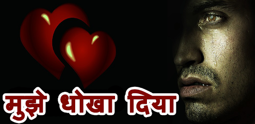 Dhokha Shayari PC screenshot