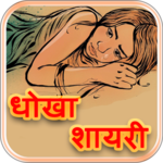 Dhokha Shayari for PC