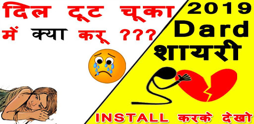 दिल टूटने वाली शायरी (Dard Shayari) PC screenshot