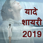 दिल टूटने वाली शायरी (Dard Shayari) for PC