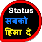 Status सब को हिला दे for PC Status सब को हिला दे for PC