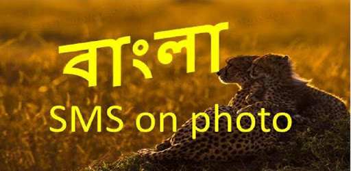 bangla sms on photo PC screenshot bangla sms on photo PC screenshot