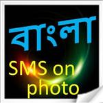 bangla sms on photo for PC bangla sms on photo for PC