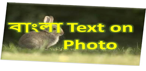 bangla text on photo PC screenshot bangla text on photo PC screenshot