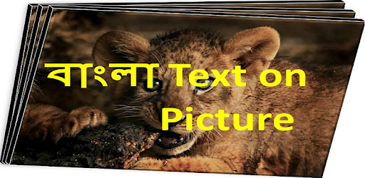bangla text on picture PC screenshot bangla text on picture PC screenshot