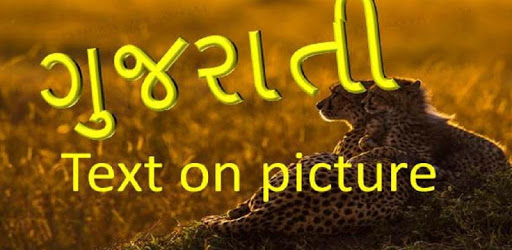 gujarati text on picture PC screenshot gujarati text on picture PC screenshot