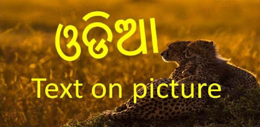 odia text on picture PC screenshot odia text on picture PC screenshot