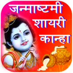 Janmashtami Shayari for PC Janmashtami Shayari for PC