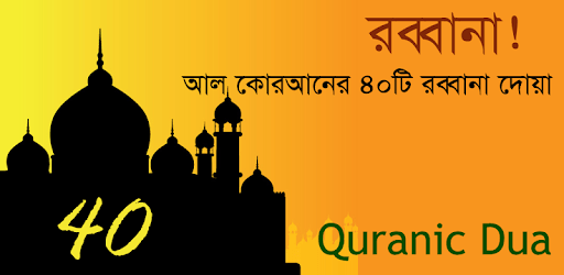 40 Rabbana Dua (Quranic) PC screenshot 40 Rabbana Dua (Quranic) PC screenshot