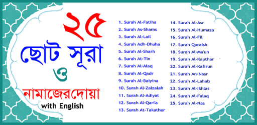 25 Small Sura and Dua PC screenshot 25 Small Sura and Dua PC screenshot