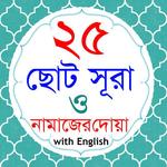 25 Small Sura and Dua for PC 25 Small Sura and Dua for PC