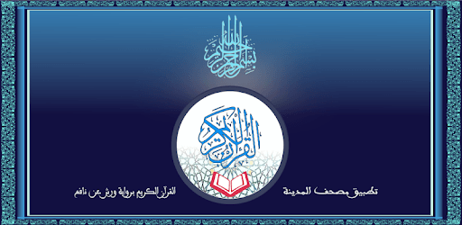 quran almadina warsh HD without ads without net PC screenshot