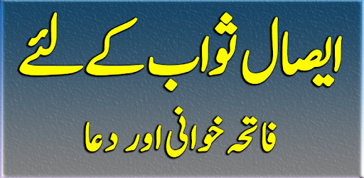 Khatam Shareef ( Esaal e sawab ) PC screenshot Khatam Shareef ( Esaal e sawab ) PC screenshot