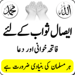 Khatam Shareef ( Esaal e sawab ) for PC Khatam Shareef ( Esaal e sawab ) for PC