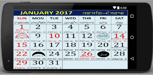 Manipuri Calendar 2019 PC screenshot Manipuri Calendar 2019 PC screenshot