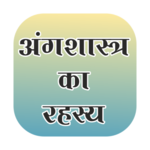 Ang Shashtra ka Rahashya for PC