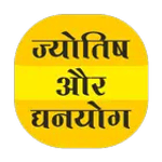Jayotish or dhyan yog for PC Jayotish or dhyan yog for PC