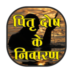 Pitru dosh ke Nivaran for PC Pitru dosh ke Nivaran for PC