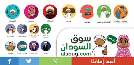 Soug al Sudan, alsoug.com PC screenshot