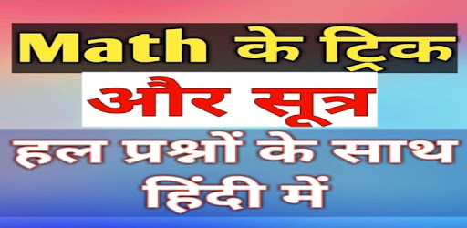Math short tricks and solve question in hindi PC screenshot Math short tricks and solve question in hindi PC screenshot