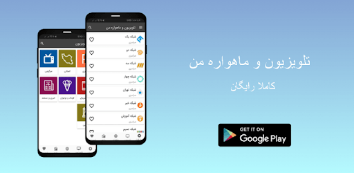 تلویزیون و ماهواره آنلاین من PC screenshot