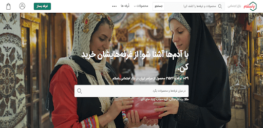 Basalam Vendors | Sell on Basalam PC screenshot