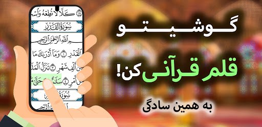 قلم قرآنی هدی(عثمان طه صوتی تفسیر ترجمه فارسی) PC screenshot قلم قرآنی هدی(عثمان طه صوتی تفسیر ترجمه فارسی) PC screenshot