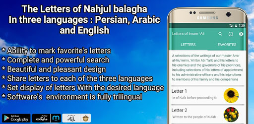 Letters of Nahjul Balagha PC screenshot