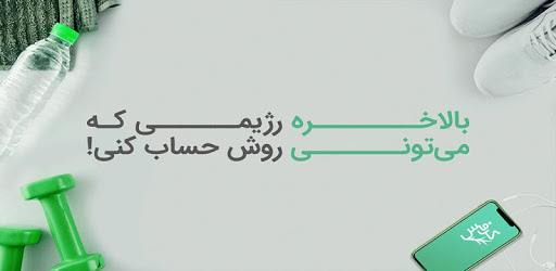 کالری شمار کرفس رژیم لاغری و چاقی PC screenshot کالری شمار کرفس رژیم لاغری و چاقی PC screenshot