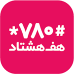 هفــ هشتاد (#780*) icon