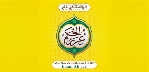 Ghorar al Hikam PC screenshot Ghorar al Hikam PC screenshot
