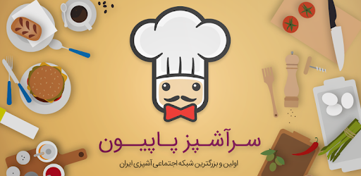 SarashpazPapion (آشپزی با سرآشپز پاپیون) PC screenshot