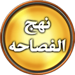 Nahjul Fasahah - English for PC Nahjul Fasahah - English for PC