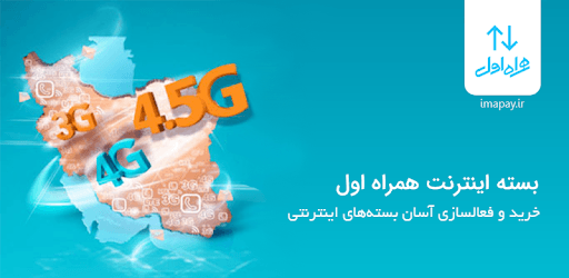 بسته اینترنت همراه اول PC screenshot
