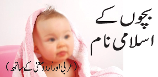 Bachon Ke Islami Naam PC screenshot