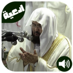 70+ Beautiful Islamic Dua MP3 | Supplications icon