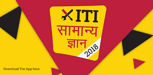 ITI GK 2018 in Hindi PC screenshot
