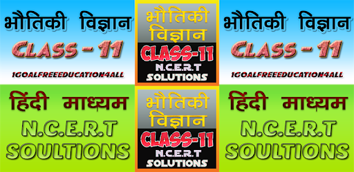 11th class physics solution in hindi PC screenshot 11th class physics solution in hindi PC screenshot