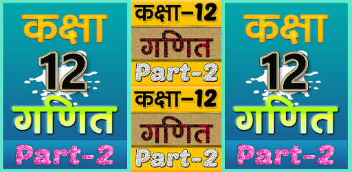 12th class maths solution in hindi Part-2 PC screenshot 12th class maths solution in hindi Part-2 PC screenshot