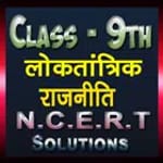 Class 9th Rajniti Hindi Medium for PC