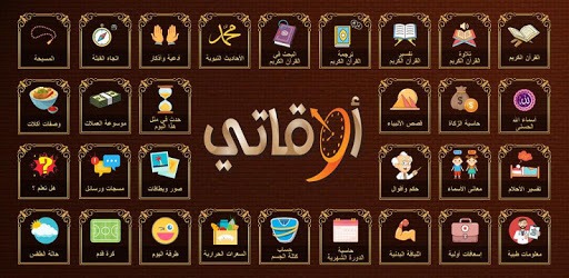 أوقاتي PC screenshot