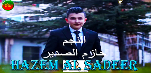 Hazem Al Sadeer jamala wloo - offline PC screenshot Hazem Al Sadeer jamala wloo - offline PC screenshot