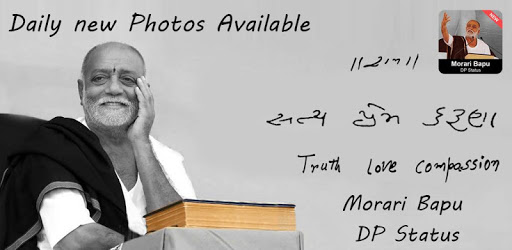 Morari Bapu DP Status PC screenshot Morari Bapu DP Status PC screenshot