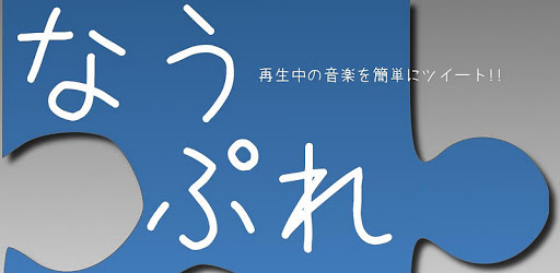 NowPlaying for twicca PC screenshot NowPlaying for twicca PC screenshot