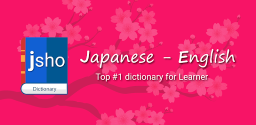 Jisho Japanese Dictionary PC screenshot Jisho Japanese Dictionary PC screenshot