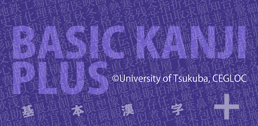 Basic Kanji Plus PC screenshot