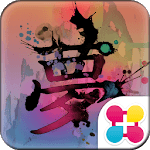 Japanese Kanji「夢」 Wallpaper for PC Japanese Kanji「夢」 Wallpaper for PC